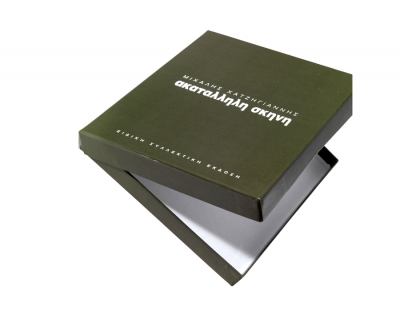 Rigid box for CD’s Hatzigiannis